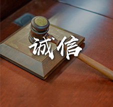 诚信-有保障的房产纠纷法律服务